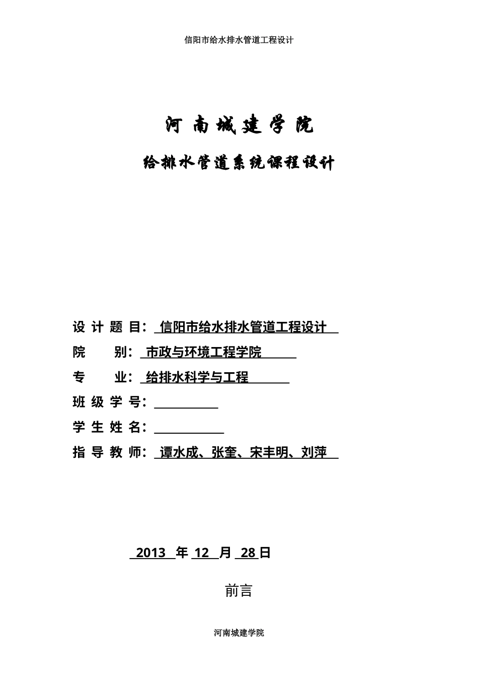 给水排水管道系统课程设计24.docx_第1页