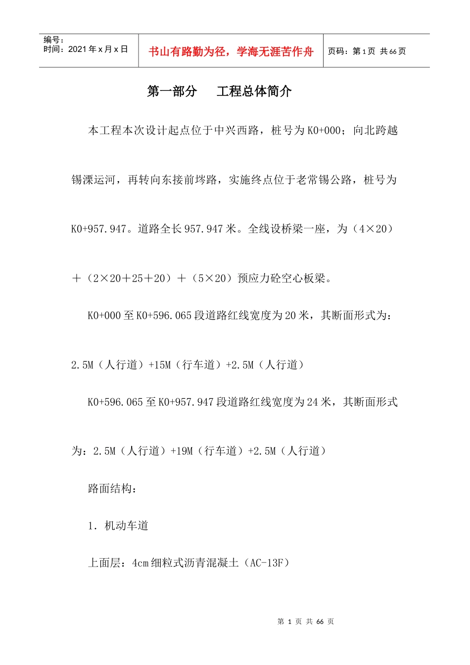 道路工程施工组织设计(DOC 60页).docx_第1页