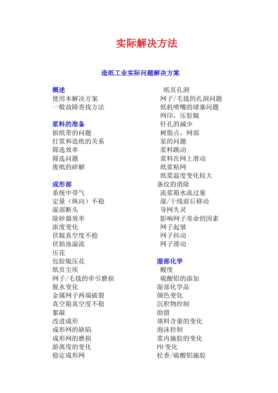 造纸常见问题处理.docx_第1页