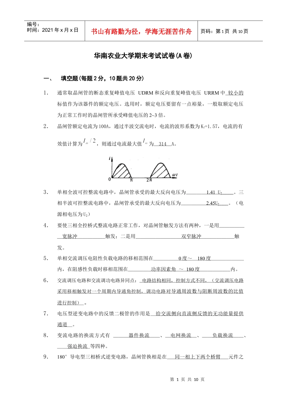 电力电子考试题.docx_第1页