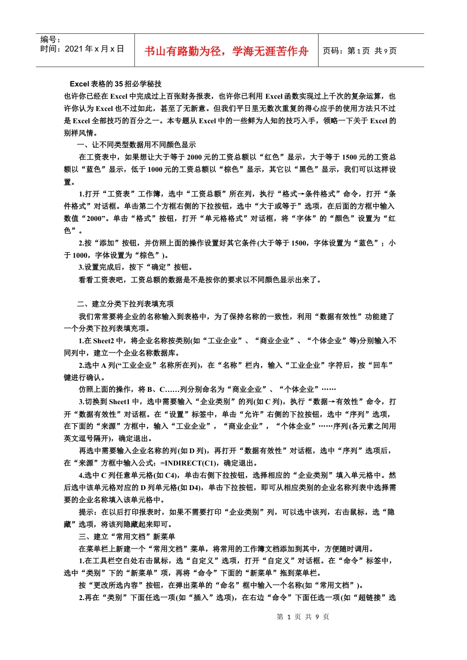 电子表格有用技巧.docx_第1页