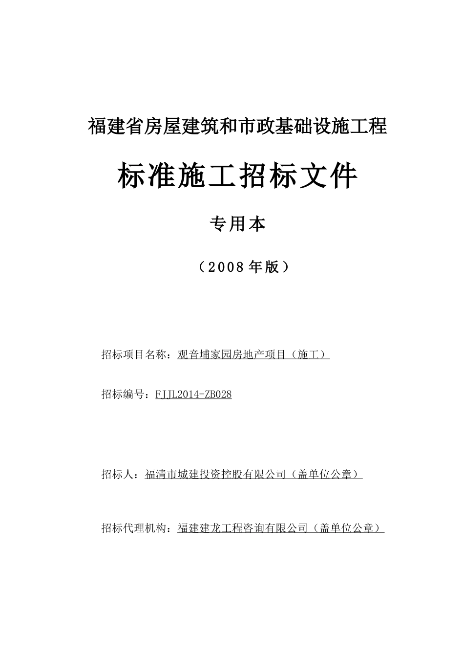 观音埔家园房地产施工项目0223.docx_第1页