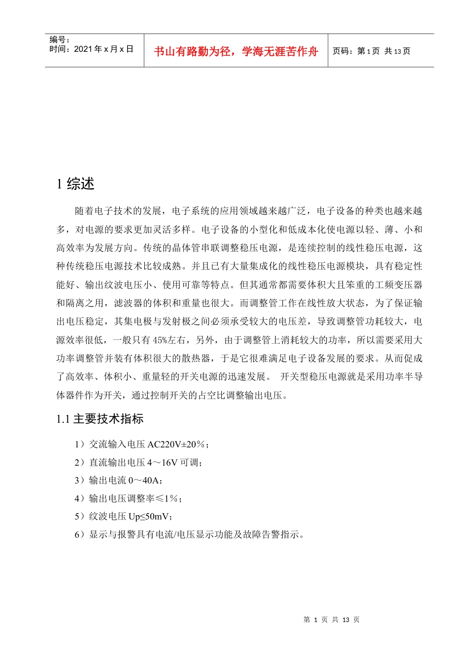 电力电子课程设计资料.docx_第1页