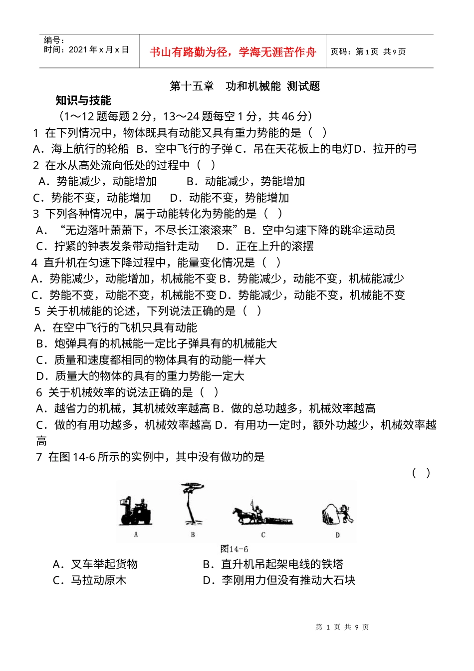 第十五章 功和机械能测试题.docx_第1页
