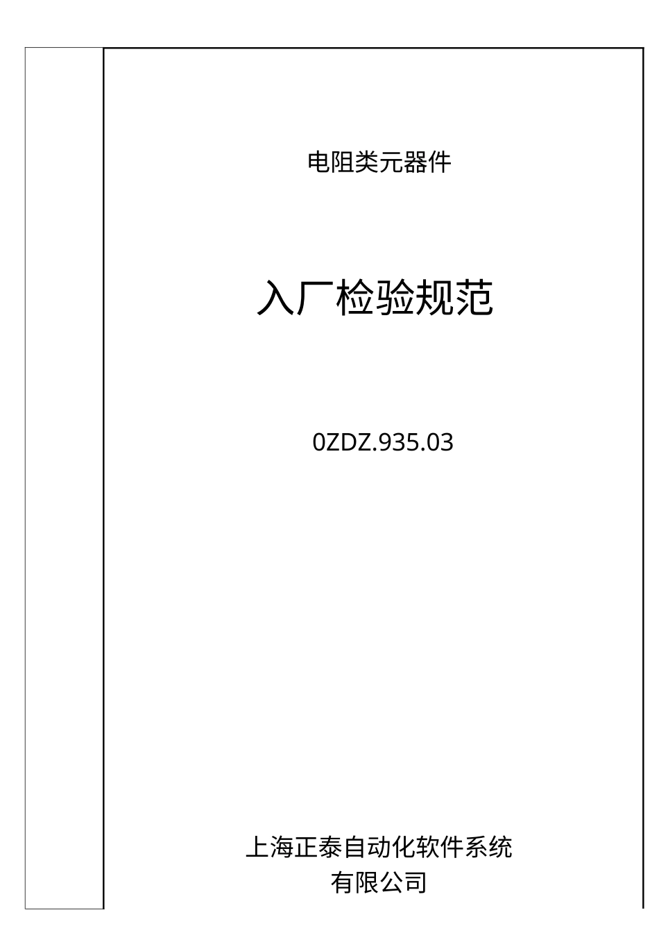 电子元器件检验规范.docx_第1页