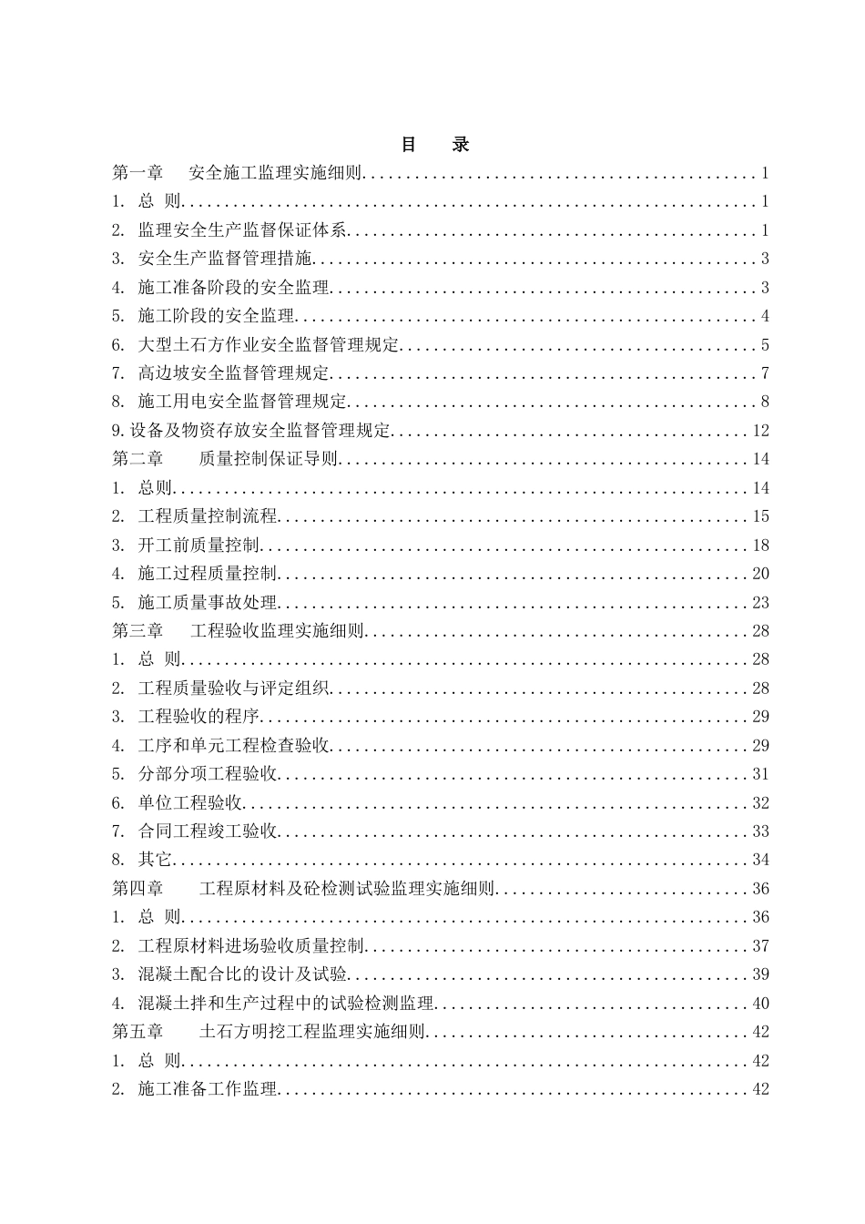 监理实施细则-市政工程.docx_第1页