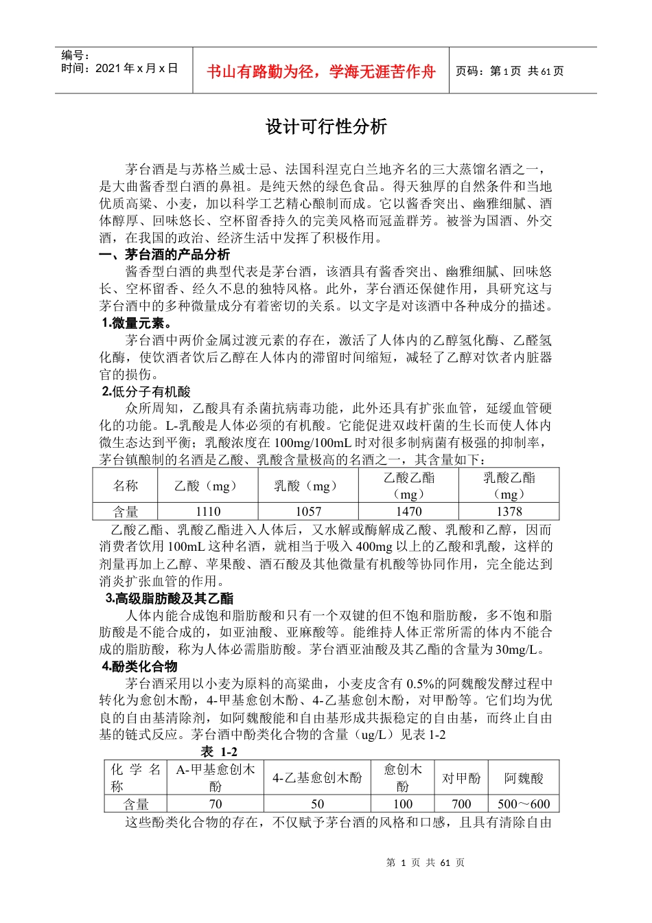 茅台酒厂工厂设计.docx_第1页