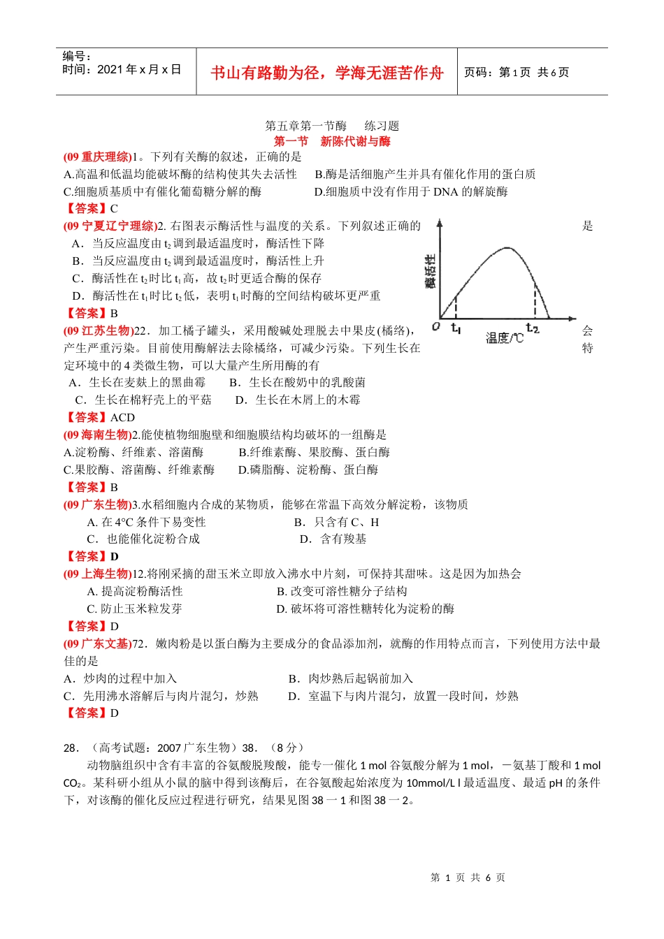 生物必修一 酶 练习题.docx_第1页