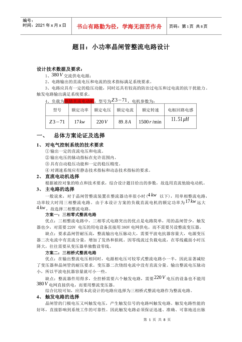电力电子课程设计chuban.docx_第1页