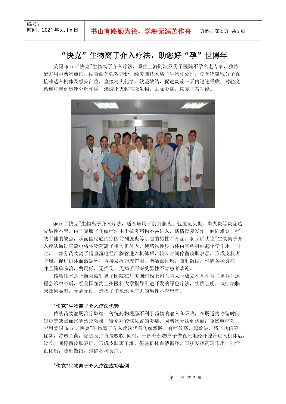 美国“快克”生物离子介入疗法.docx_第1页