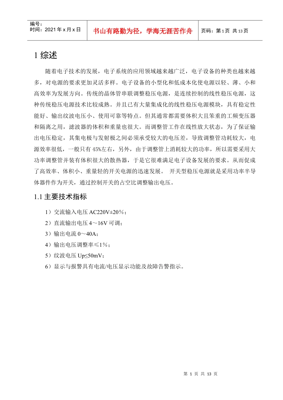 电力电子课程设计正文原稿(0).docx_第1页