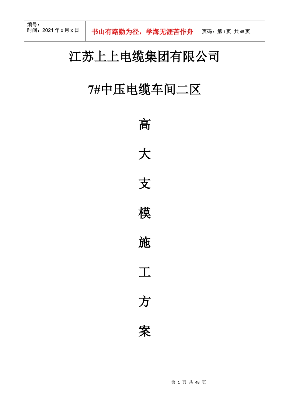 电缆集团有限公司7二区高大支模结构施工方案.docx_第1页