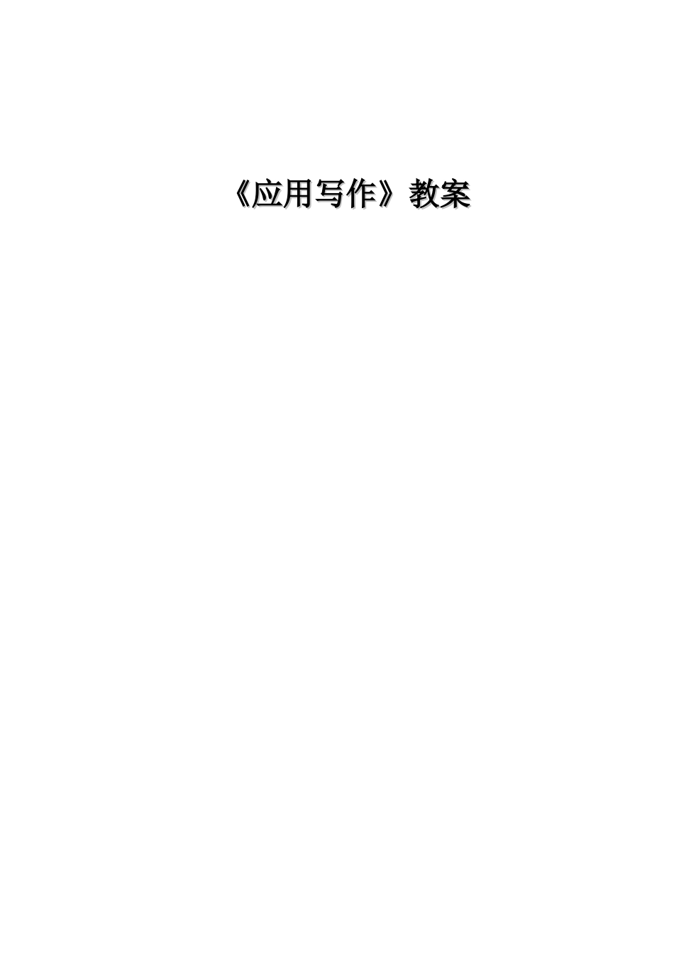 电子教案-第一章绪论.docx_第1页