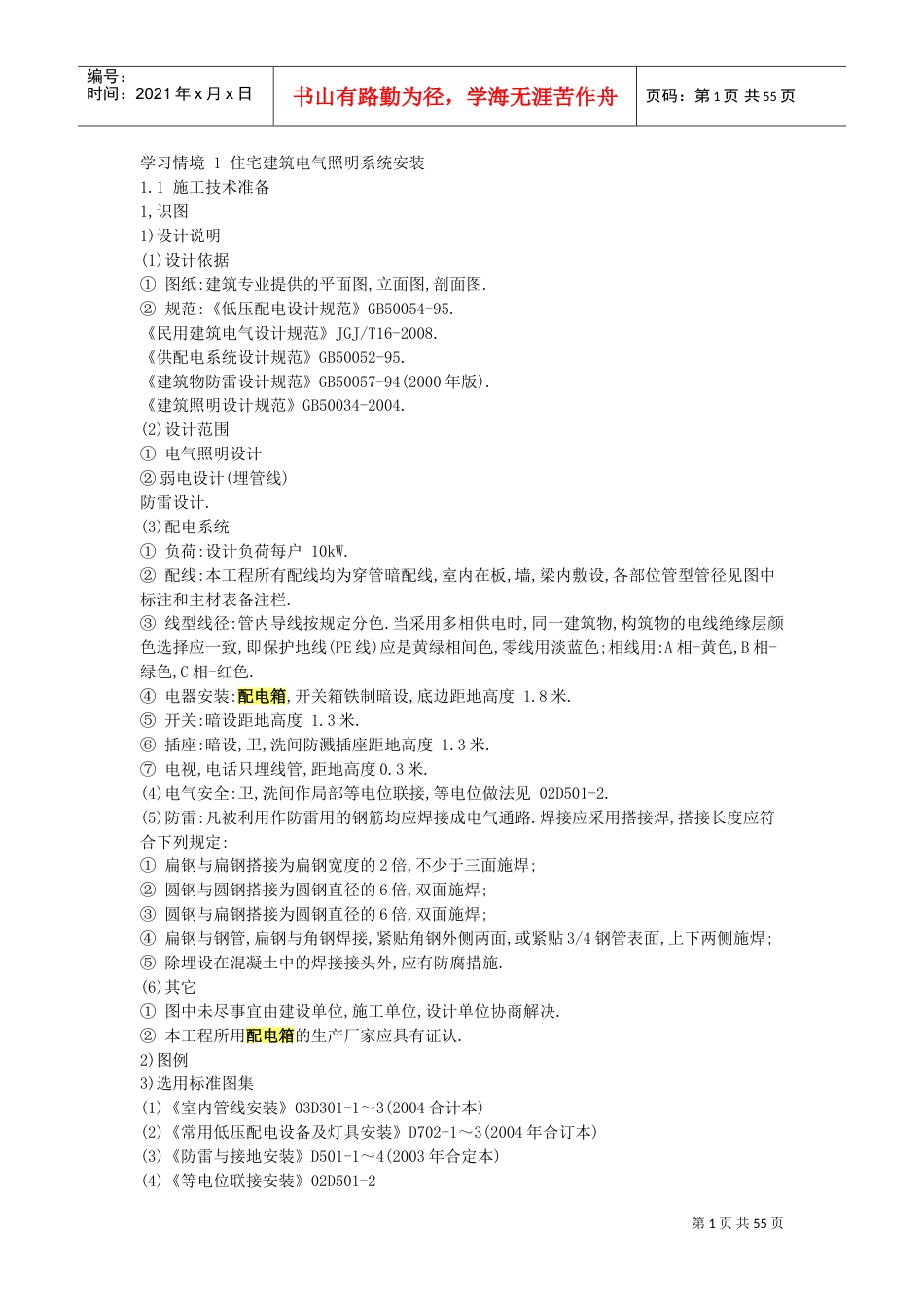 电气负荷计算(DOC54页).doc_第1页