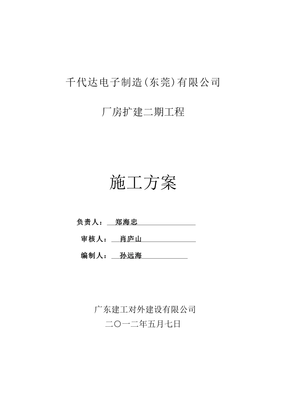 电子制造公司厂房扩建工程施工方案.docx_第1页