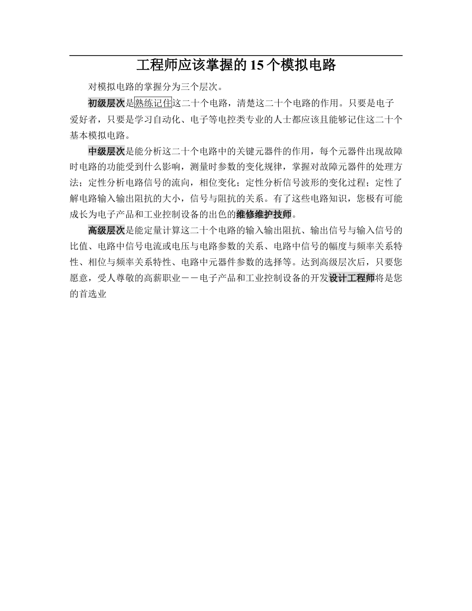 电子基础电路5269323531.docx_第1页