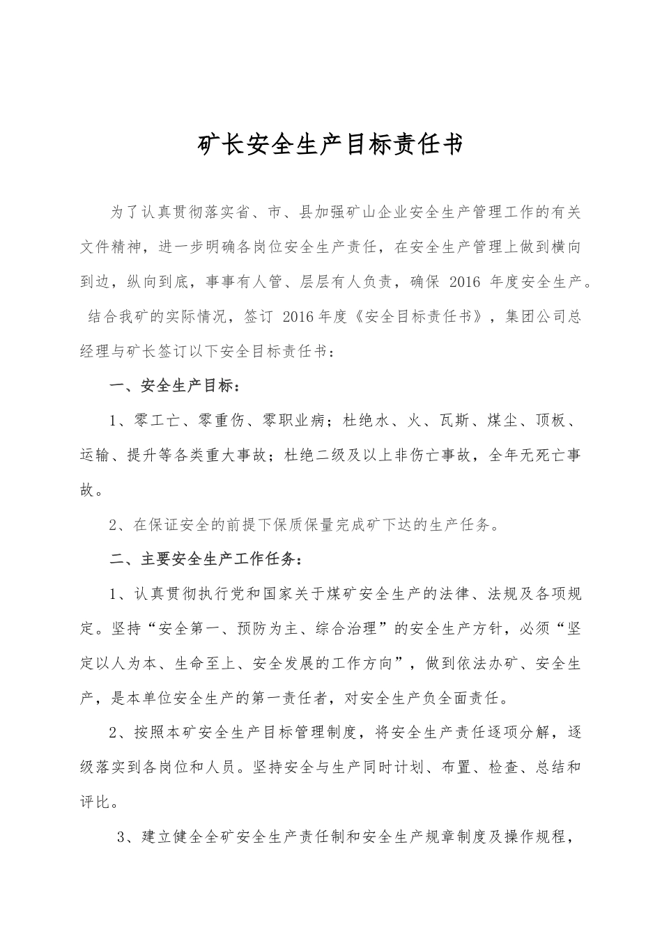 矿某汽车全生产目标责任书(完善).docx_第1页