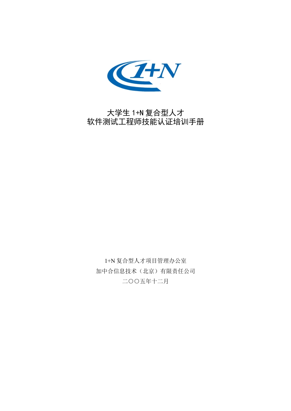 软件测试工程师模拟考试题.docx_第1页