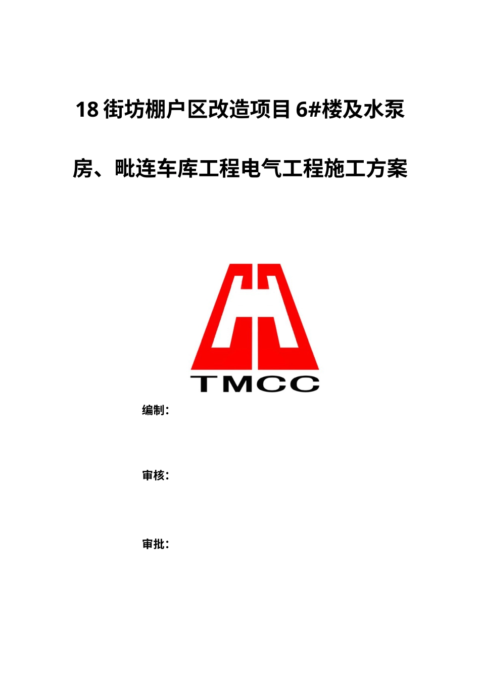 电气工程方案培训资料.docx_第1页