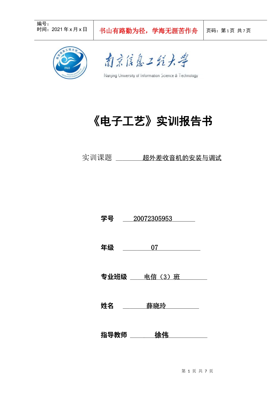 电子工艺实训报告.docx_第1页