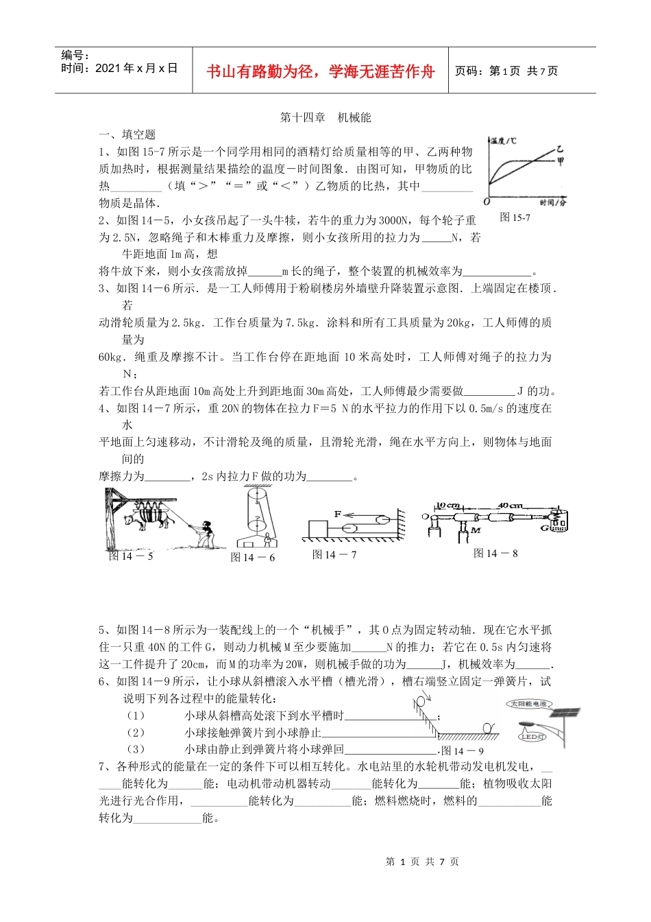 第十四章机械能.docx_第1页