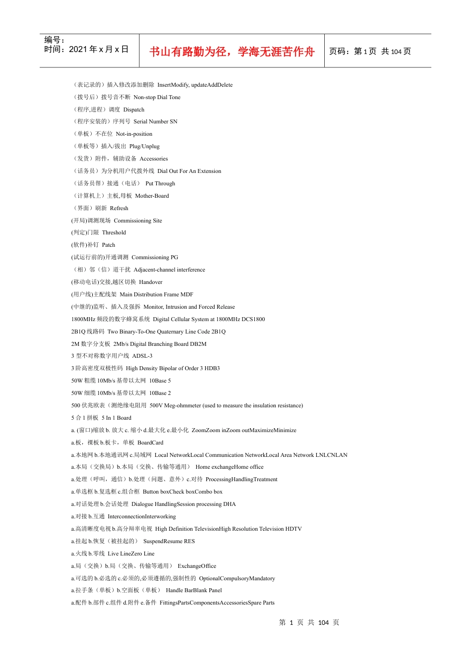 通信术语中英对照词典.docx_第1页