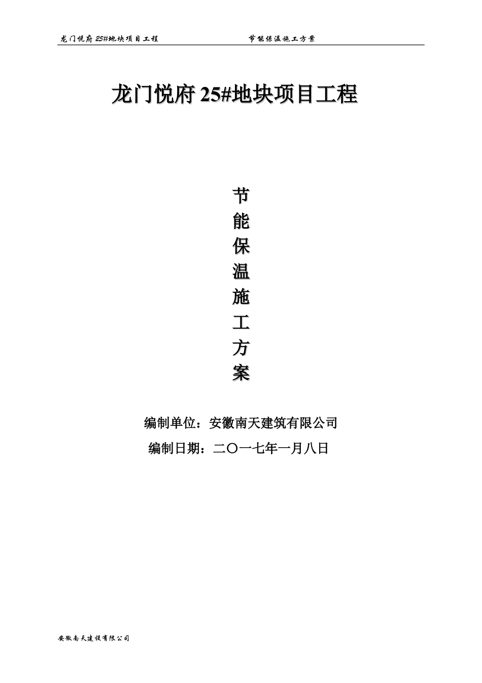 节能保温施工方案(DOC40页).doc_第1页