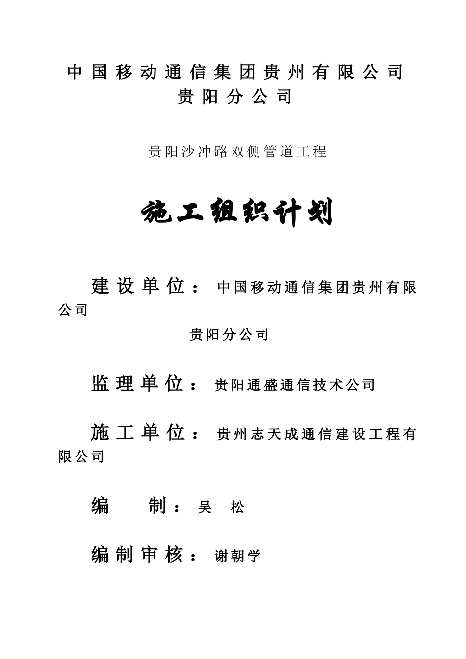通信工程管道施工组织设计(DOC17页).doc_第1页