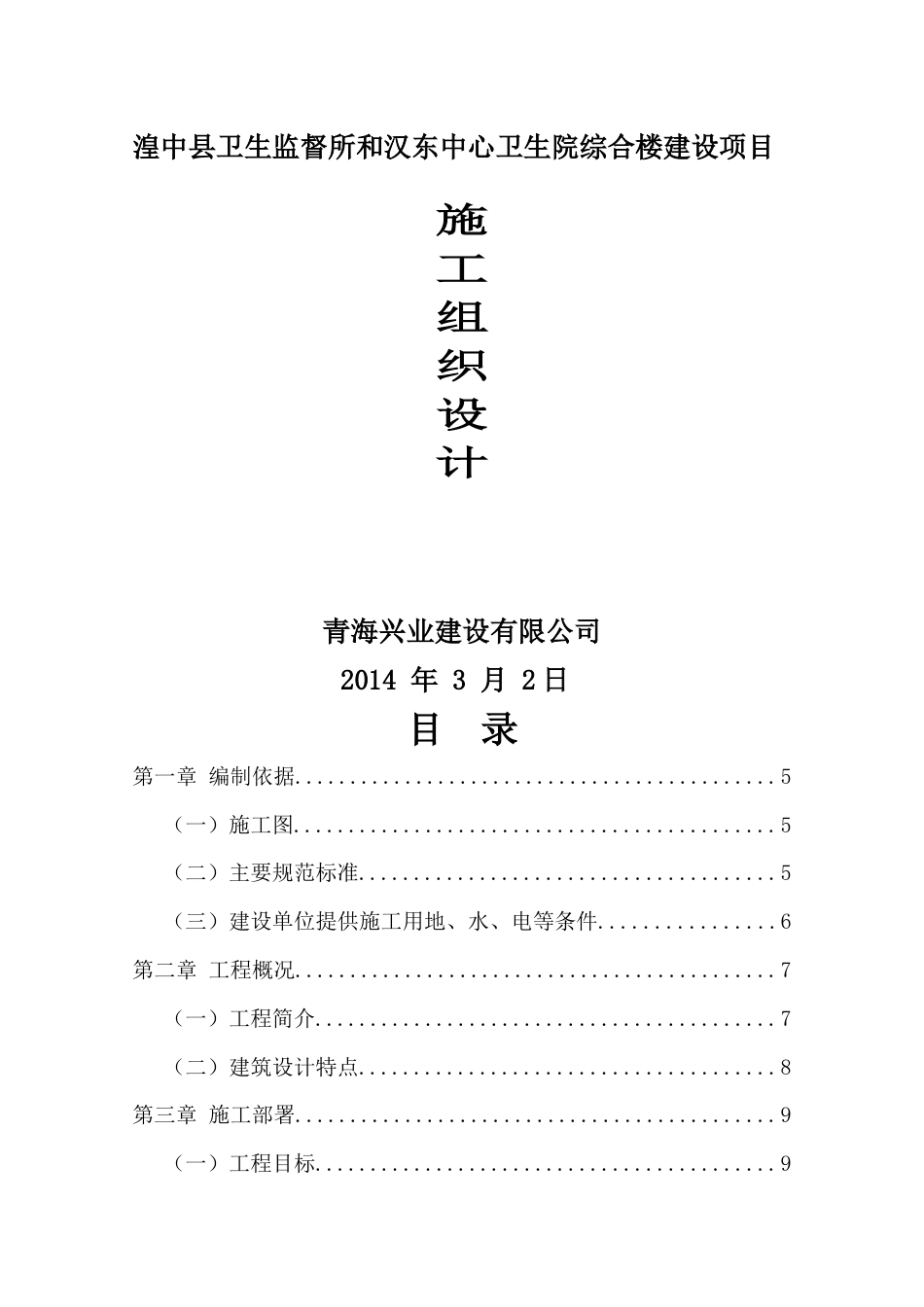 病房综合楼工程施工组织设计(框架结构).docx_第1页