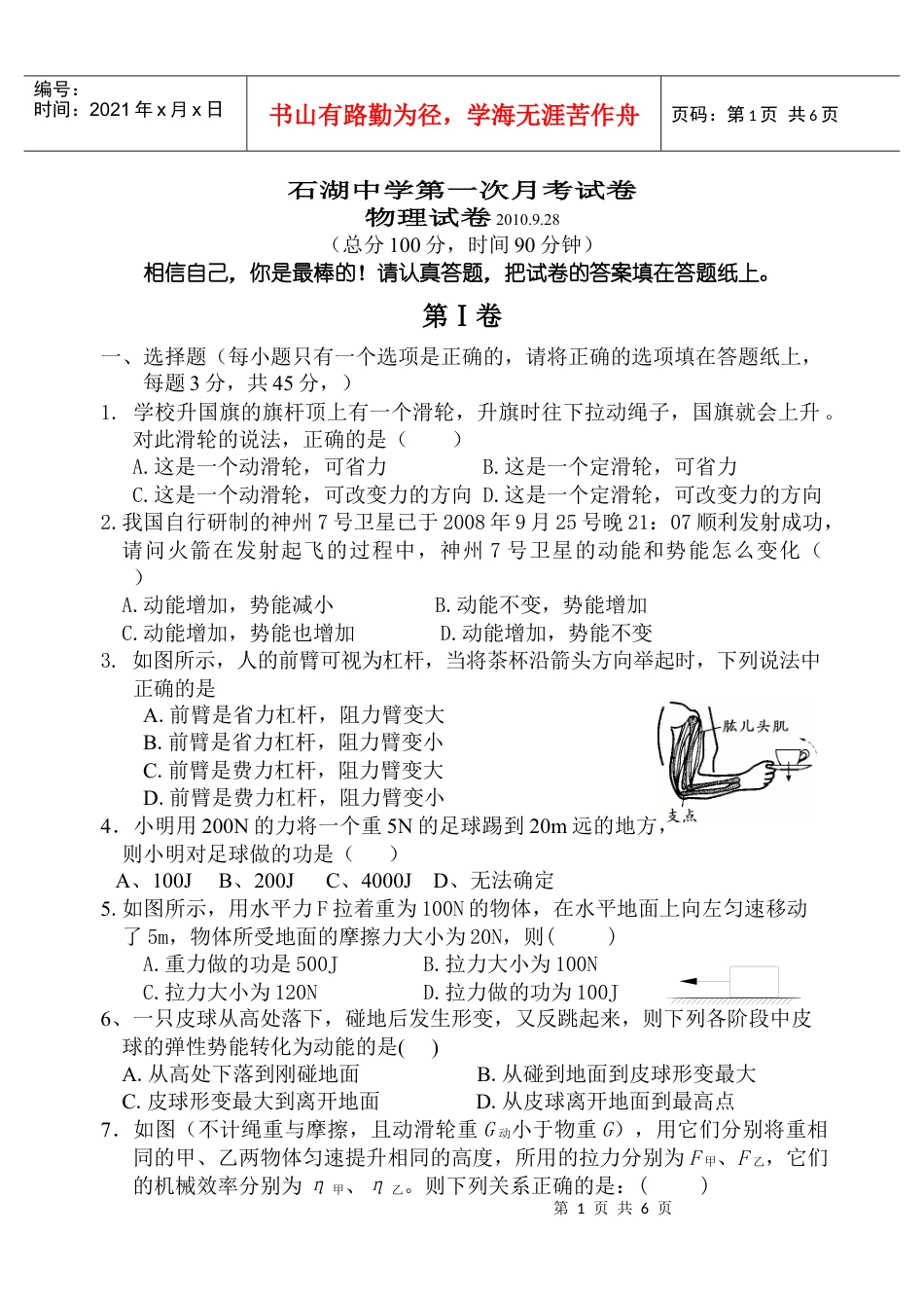 简单机械和功月考.docx_第1页