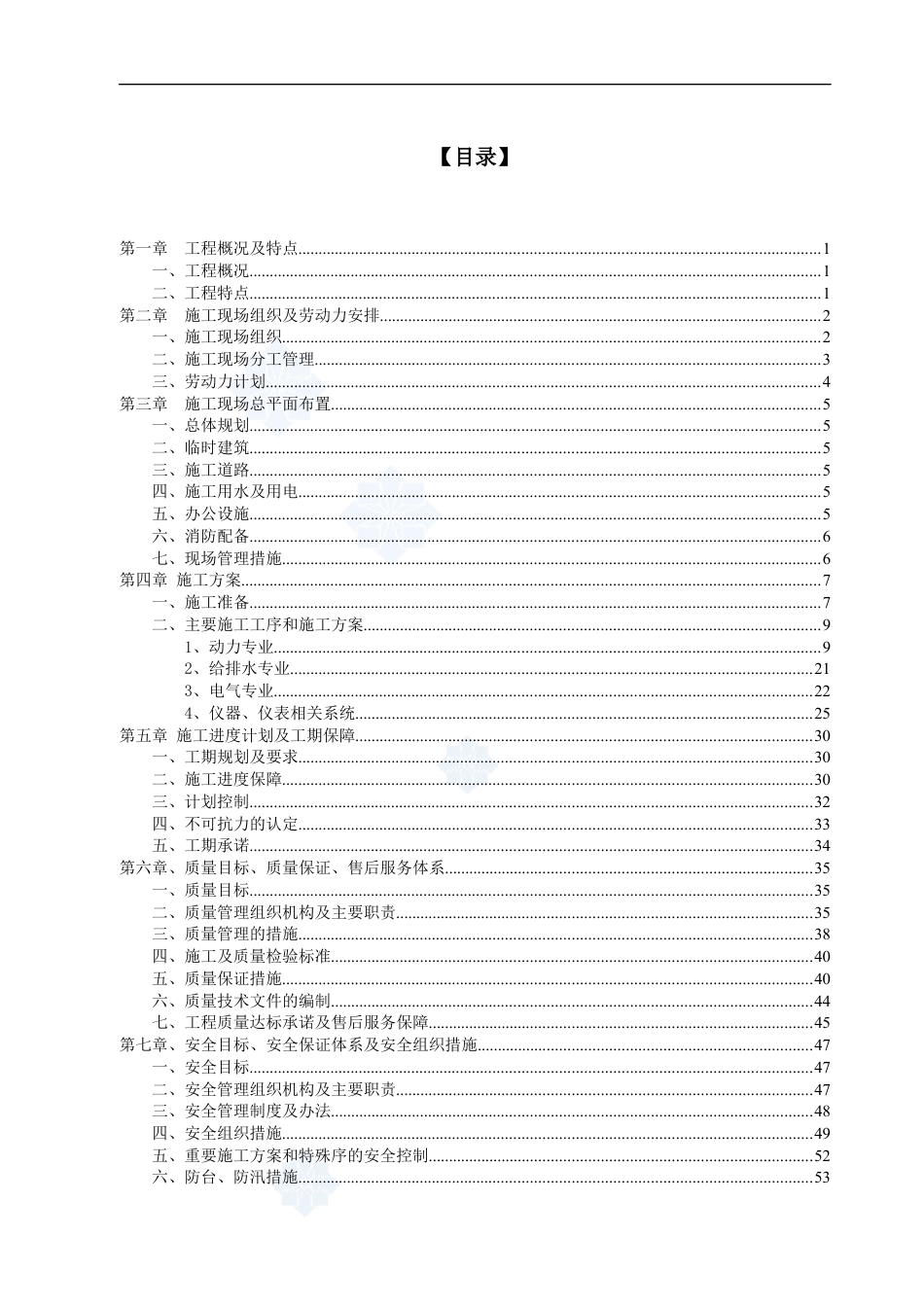 空压站工艺设备安装工程施工组织设计.docx_第1页
