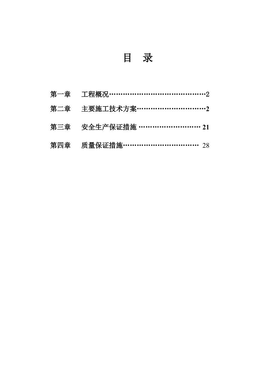 道路维修施工方案(DOC35页).doc_第1页