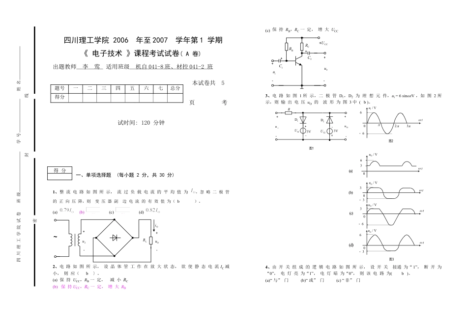 电工电子技术A卷[4].docx_第1页
