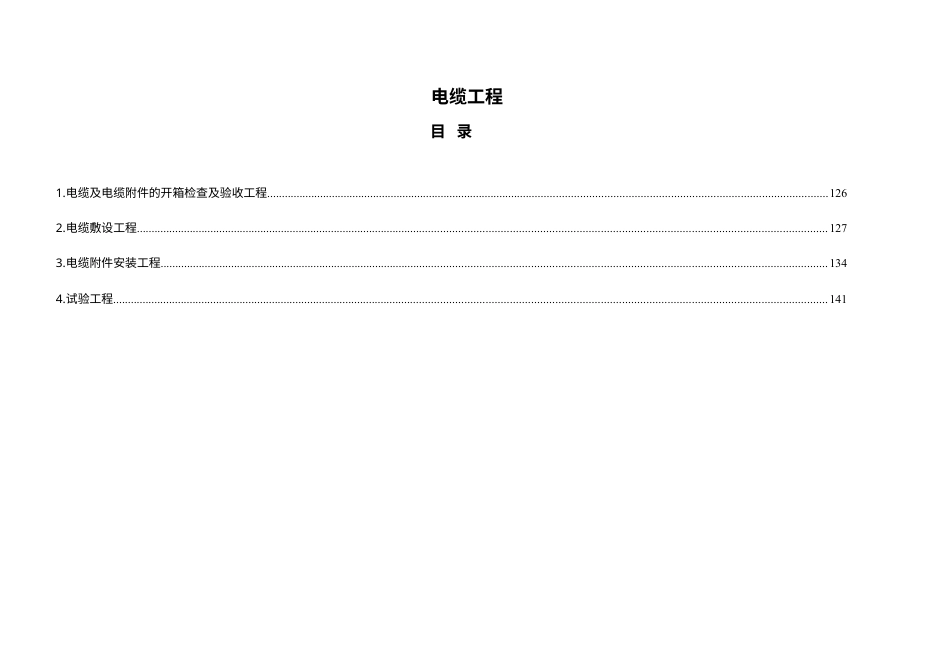 第五章电缆手册.docx_第1页