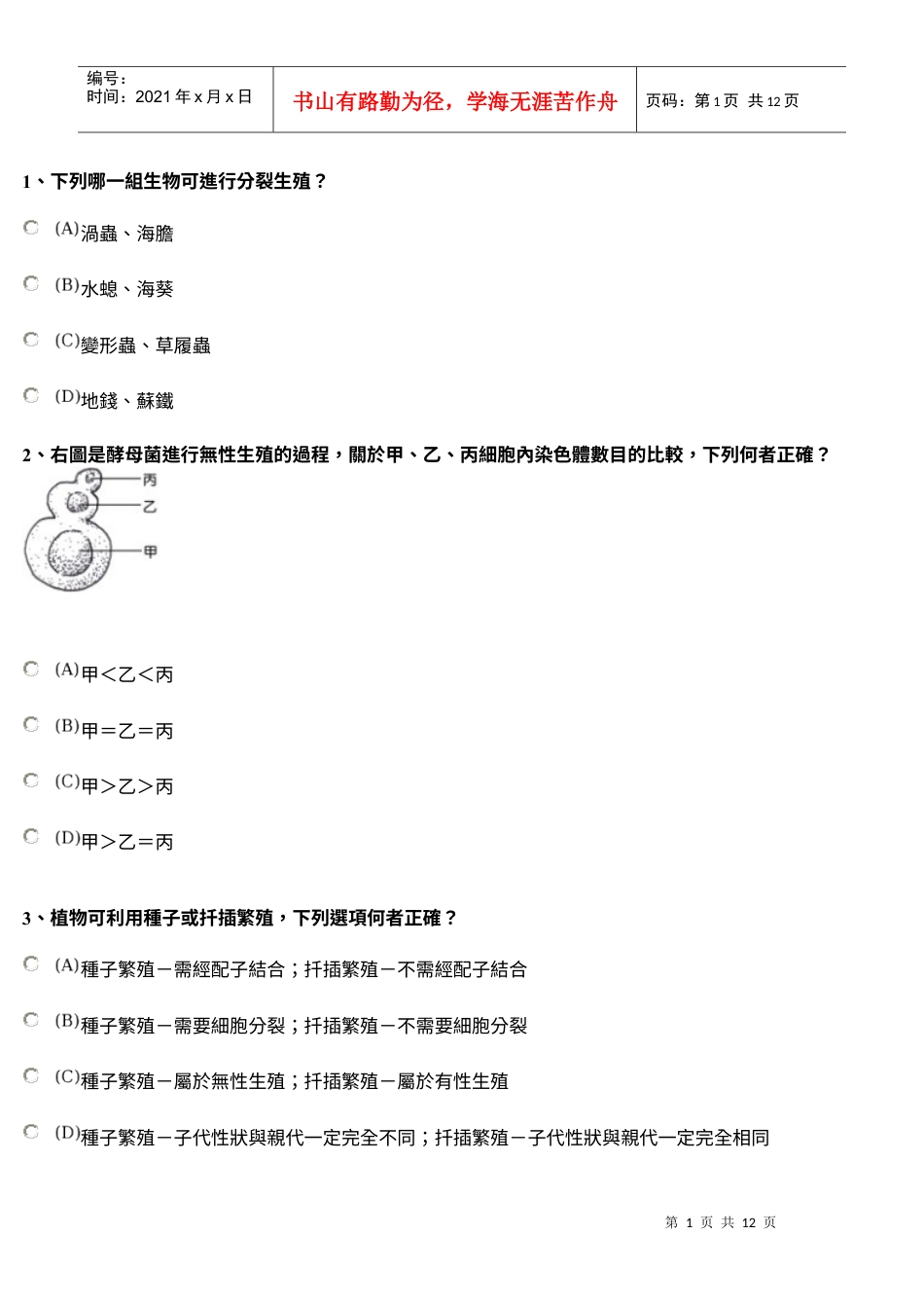 生物的生殖 无性生殖 2 1 3.docx_第1页