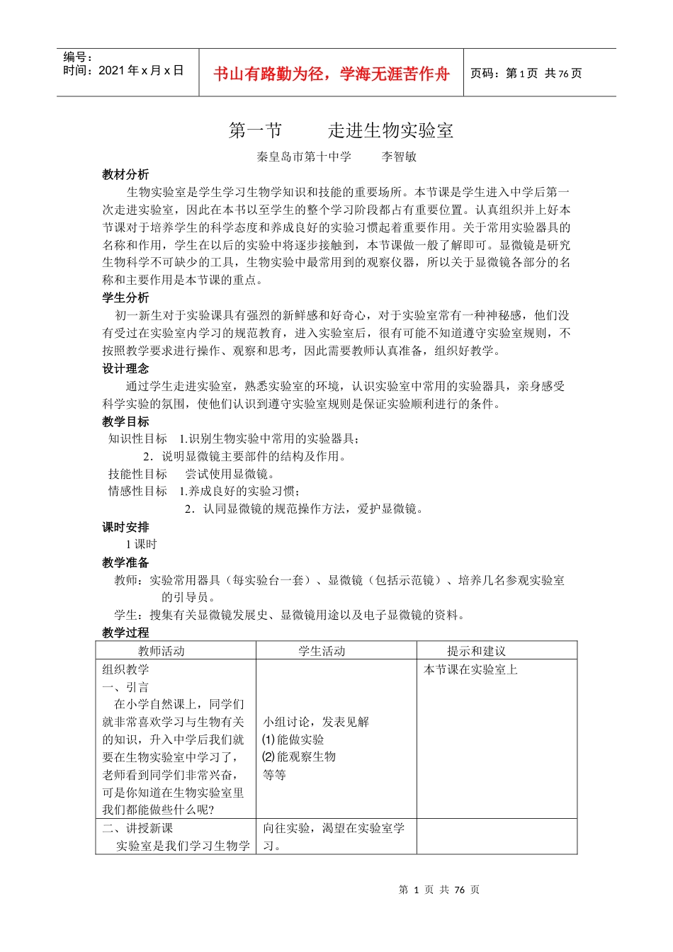 走进生物实验室.docx_第1页