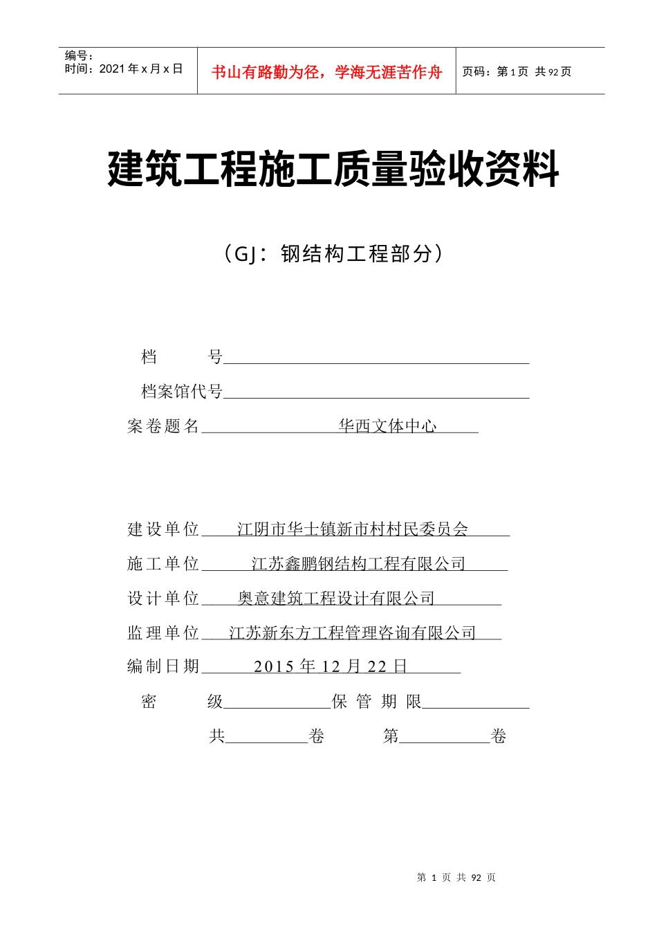 网架工程全套竣工资料(文体中心).docx_第1页