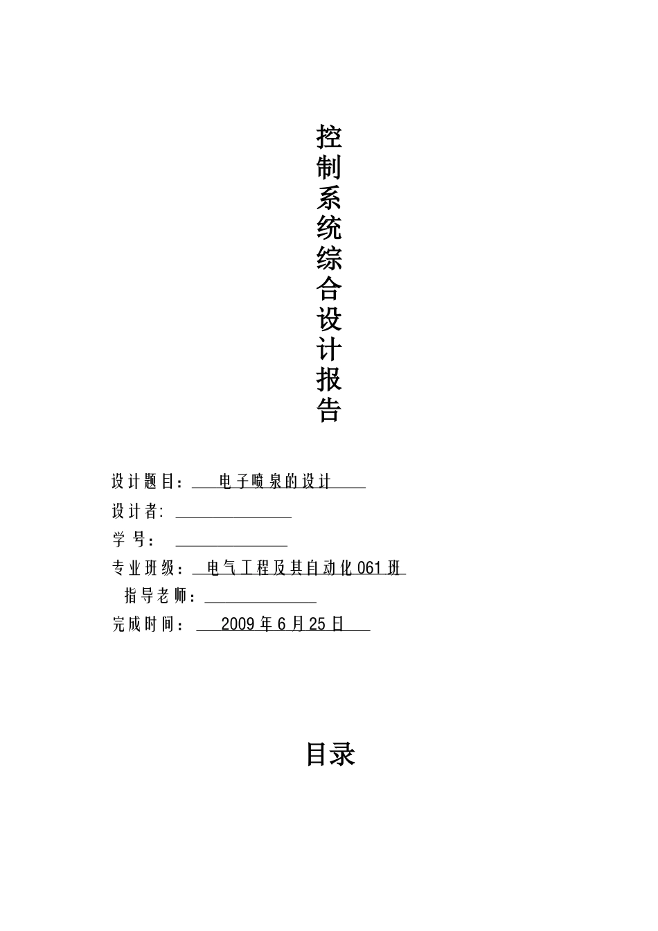 电子喷泉的设计.docx_第1页