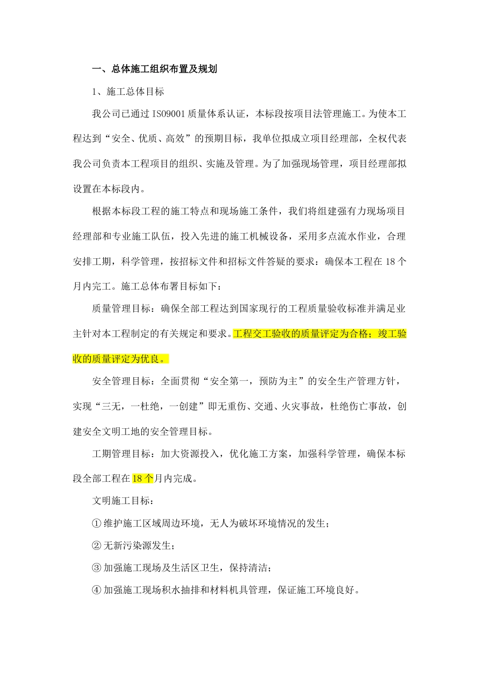 绿化养护施工组织设计007(DOC31页).doc_第1页