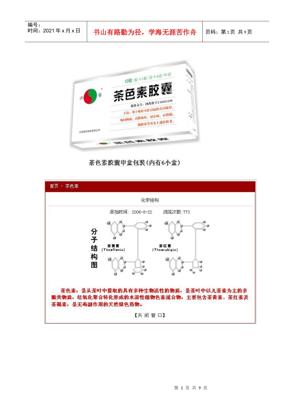 致心脑血管疾病朋友的一封信-慧聪网_中国领先的b2b电子.docx_第1页