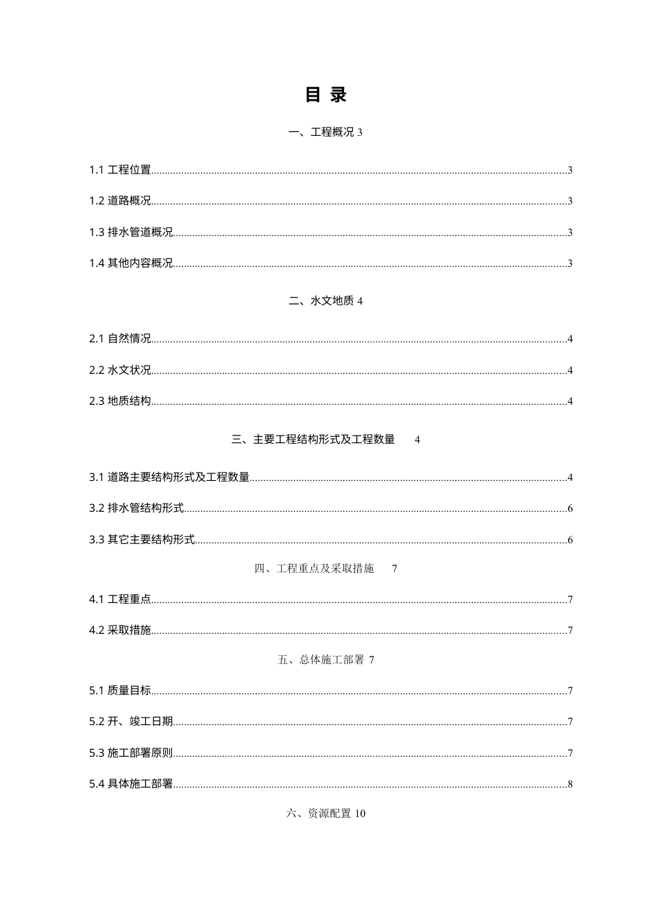 道路改造工程工程施工组织设计.docx_第1页