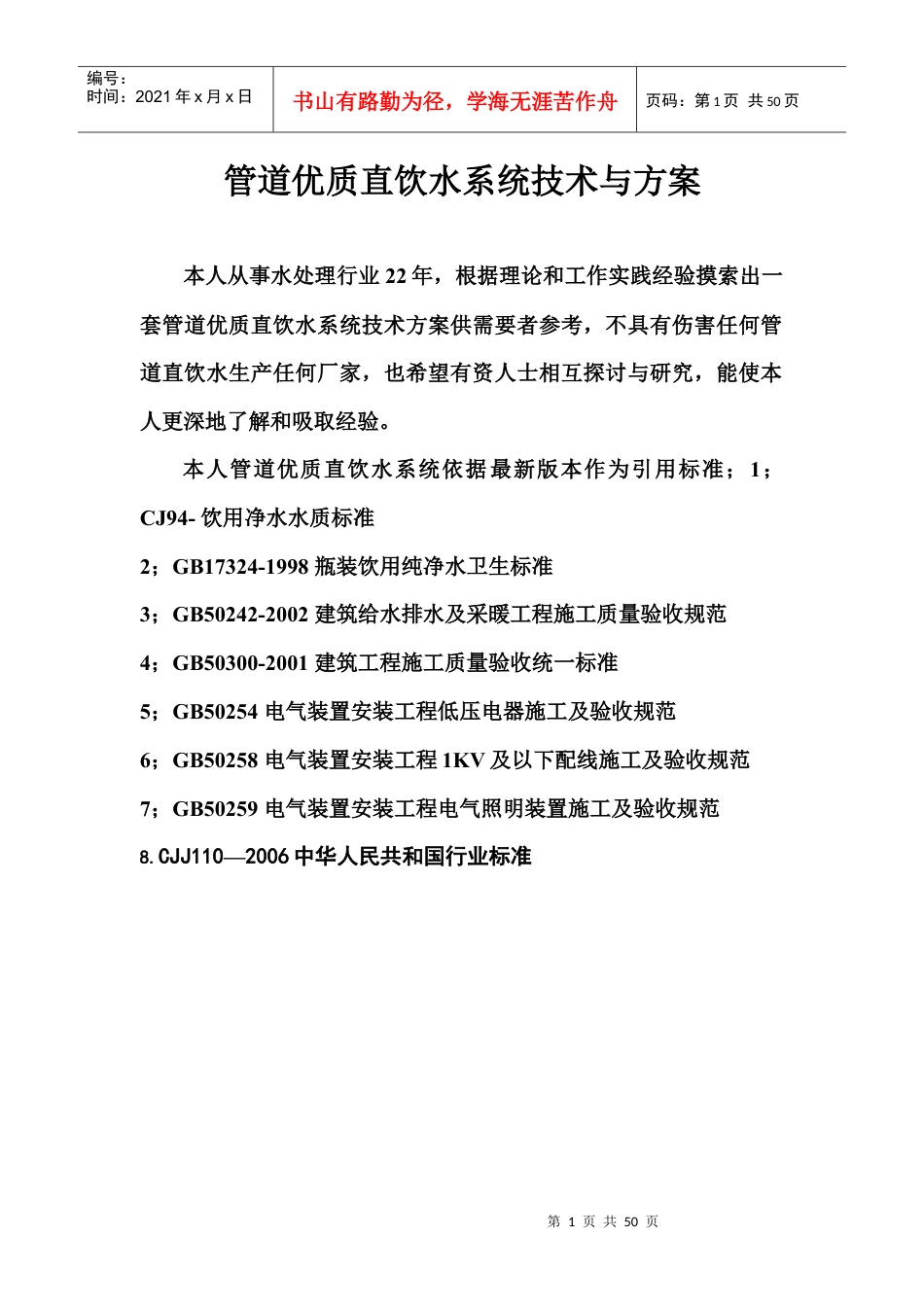 管道优质直饮水系统技术和方案.docx_第1页