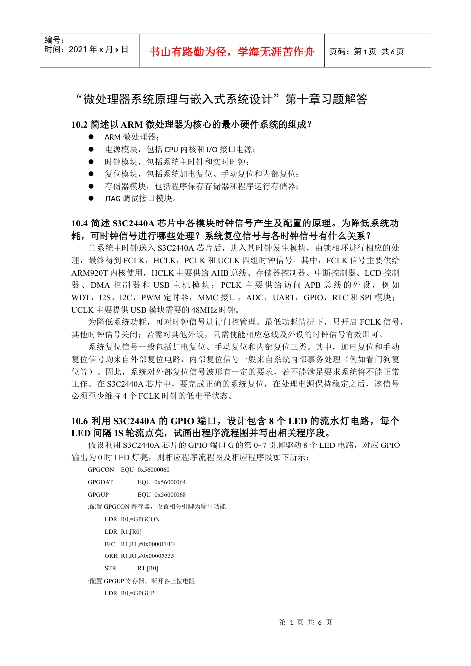 电子科技大学微机系统原理与接口第二版课后习题答案chapter10习题解答.docx_第1页