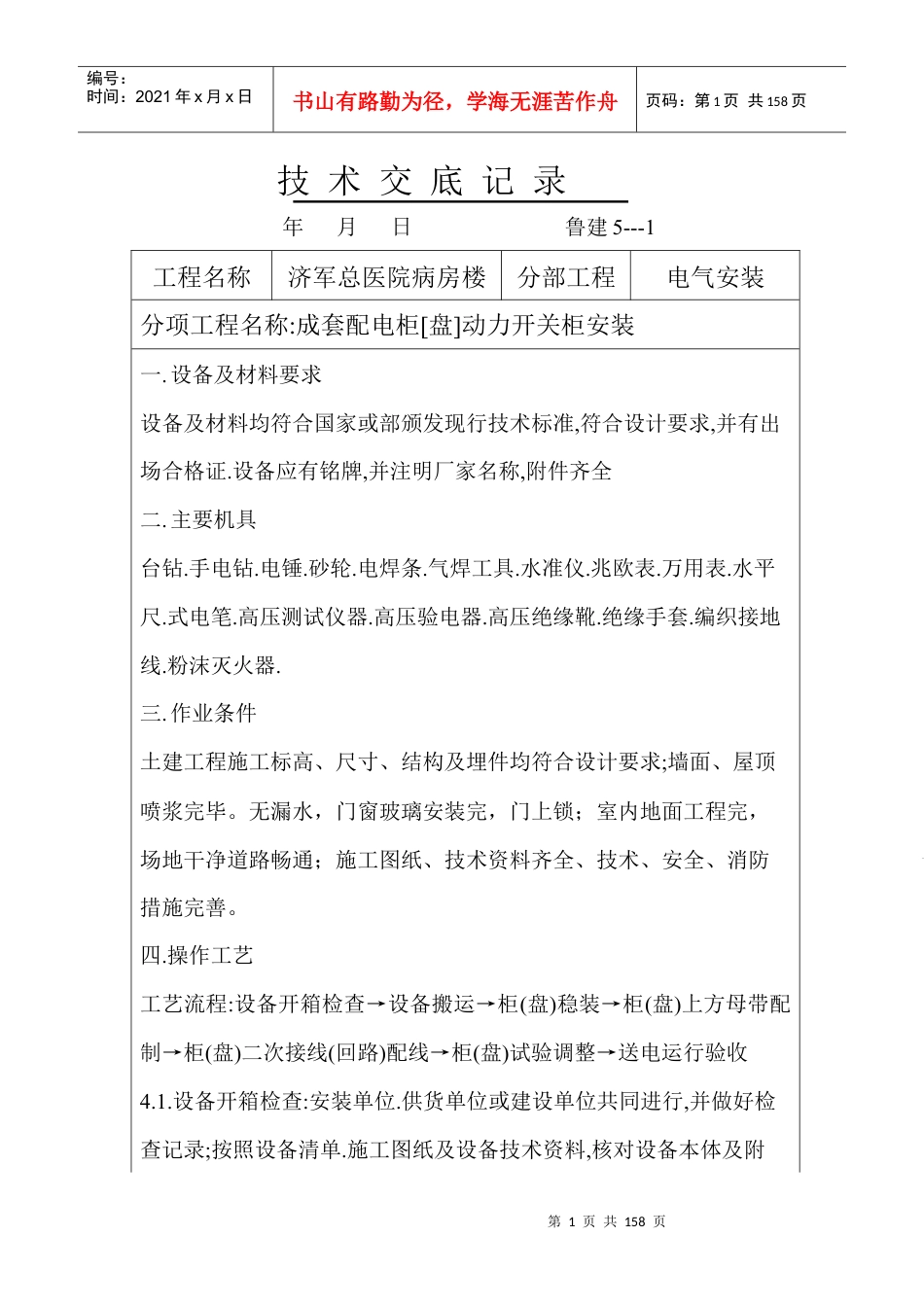 电气工程技术交底(薛).docx_第1页