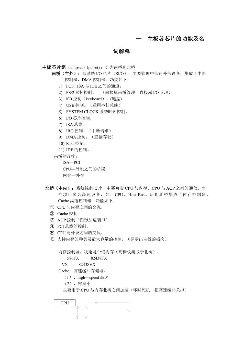 计算机芯片级维修中心内部培训.docx_第1页
