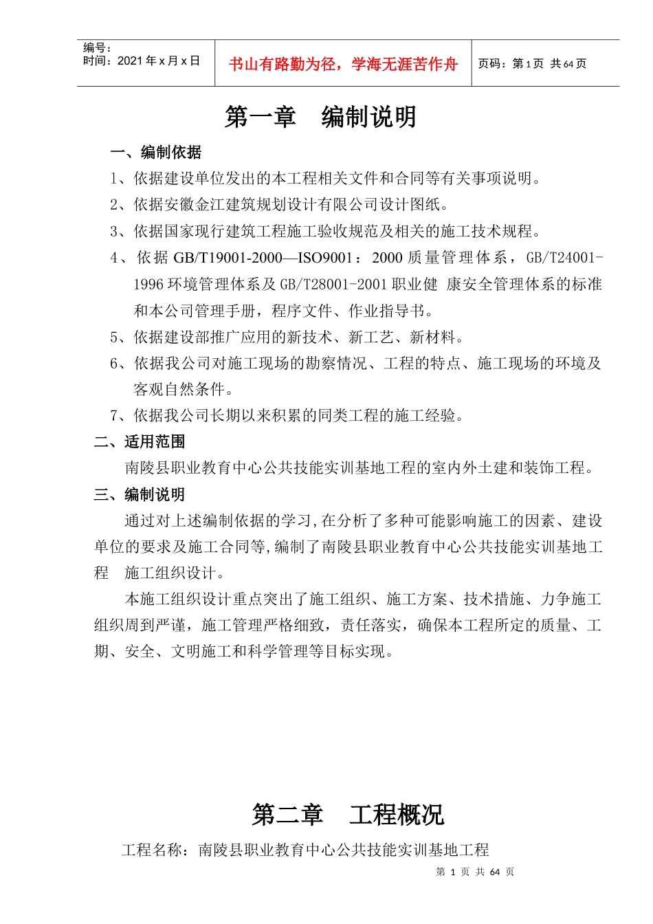 职业教育中心工程组织设计.docx_第1页