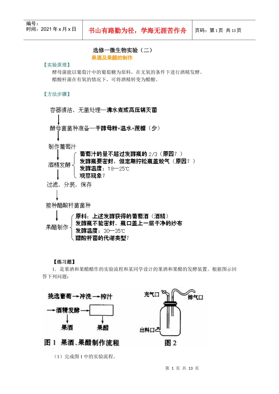 选修一微生物实验.docx_第1页