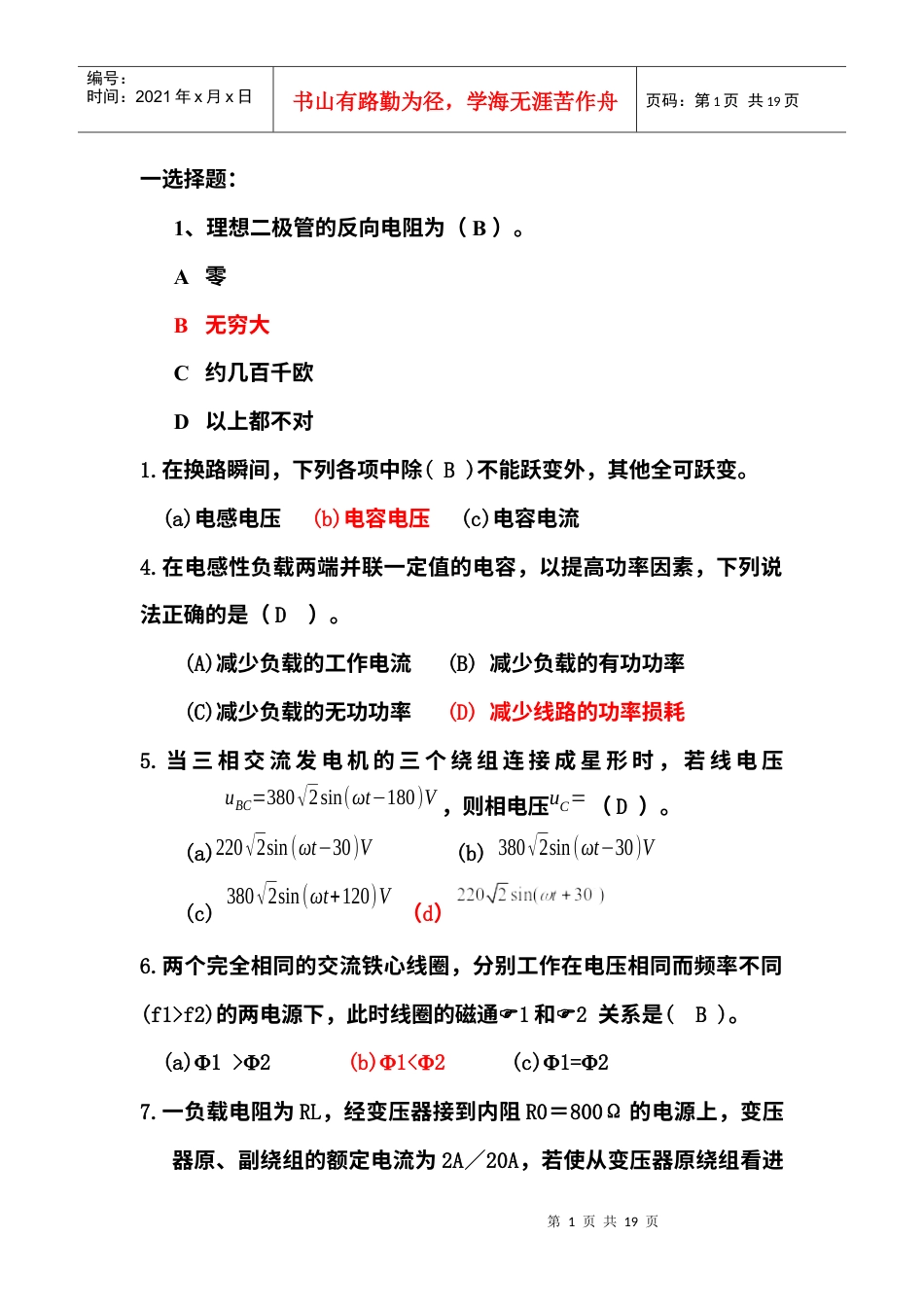 电工电子技术试题(含答案).docx_第1页