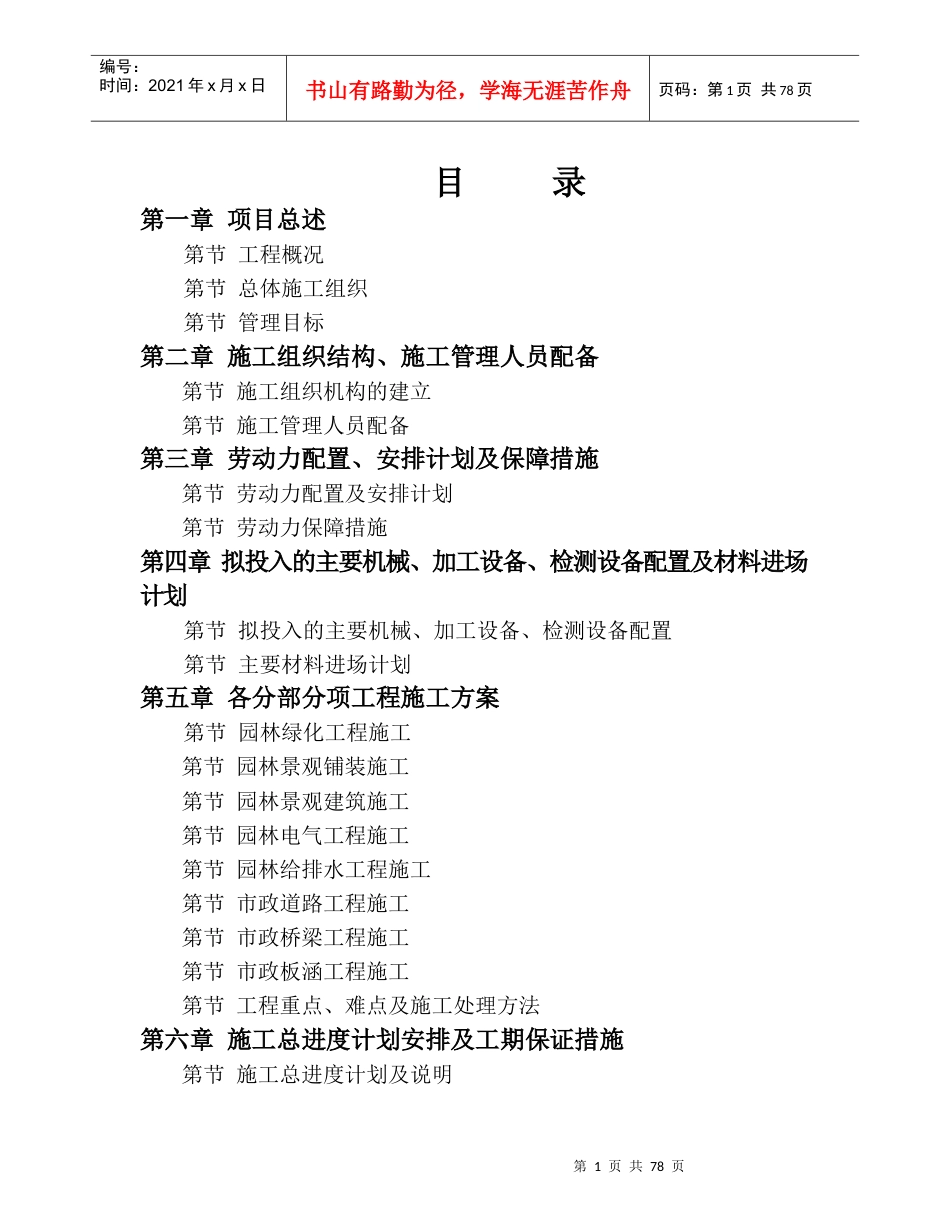 盐城市某宾馆景观施工组织设计.docx_第1页