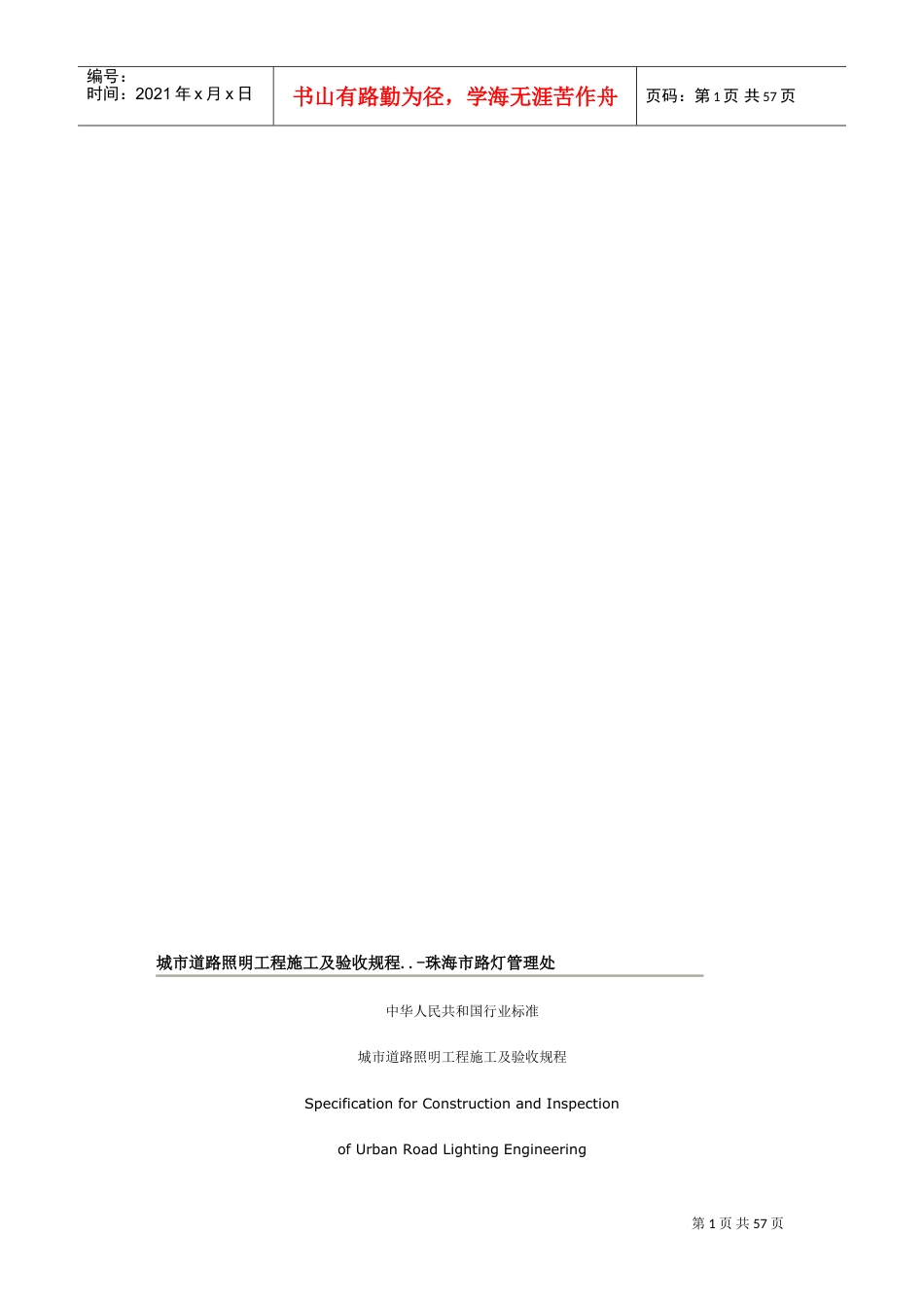 路灯工程施工及验收标准(DOC52页).doc_第1页